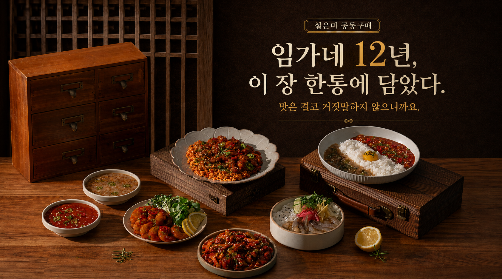 임가네 장맛과 밥상 이미지