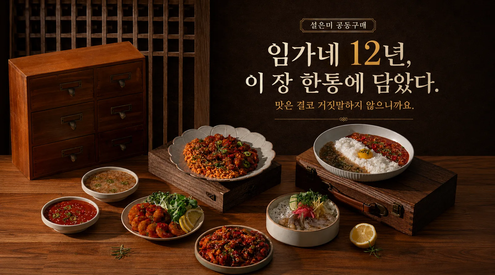 임가네 장맛과 밥상 이미지