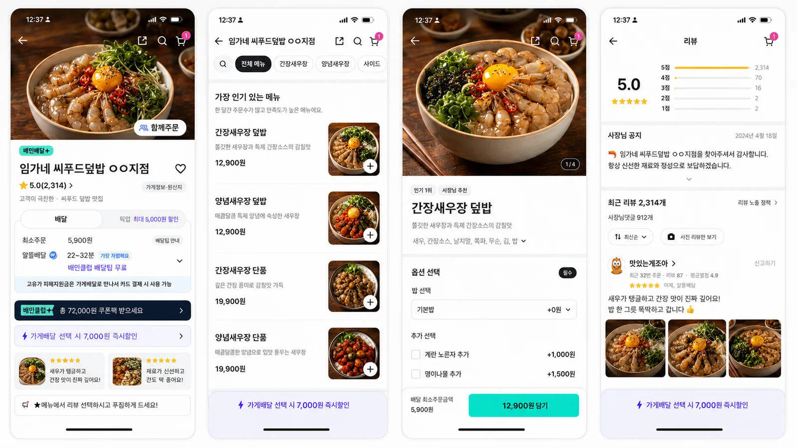 임가네 배달 앱 메뉴 화면 예시